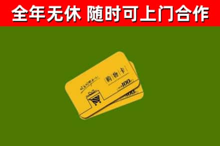 钟祥回收购物卡
