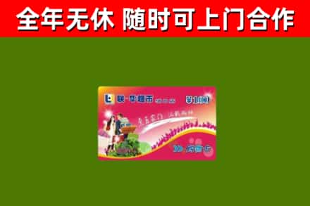 钟祥回收购物卡